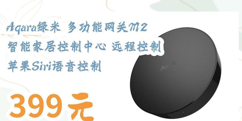 绿米网关多功能网关的设置方法是什么？设置后有何功能？  第2张