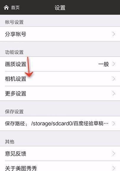 手机相机镜头缩小镜怎么设置？设置步骤是什么？  第3张