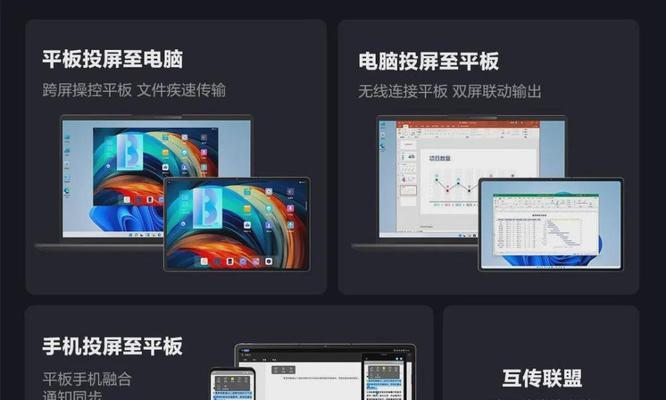电脑与小新平板如何实现同屏？  第1张