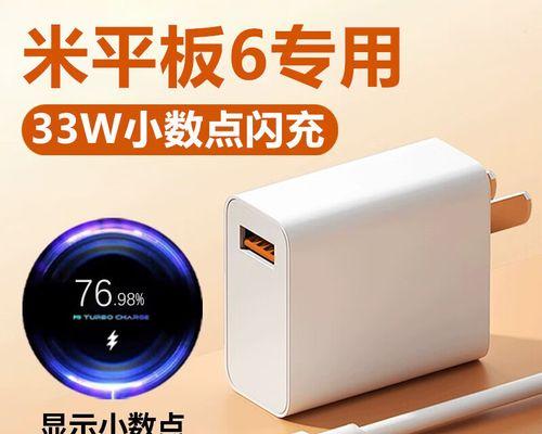小米平板六适配的充电器规格是什么？  第3张