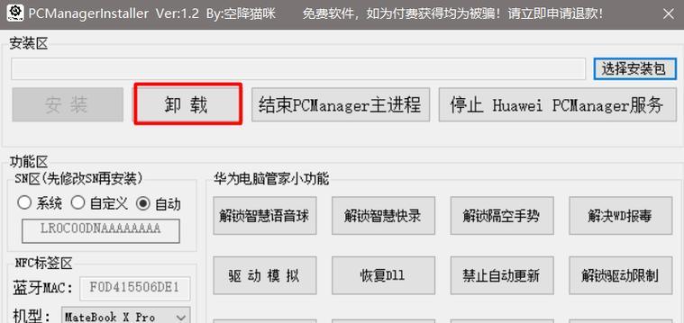 华为电脑管家彻底卸载的方法是什么？  第1张