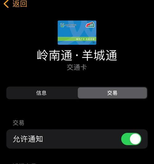 岭南通老年卡如何绑定苹果手机？绑定步骤是什么？  第2张