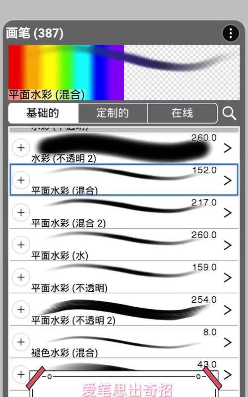 爱笔思画手写笔刷使用技巧有哪些？如何画出理想的效果？  第3张