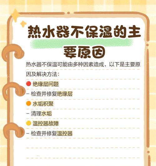 热水器热水保温省电的方法有哪些？如何有效提高热水器的保温效果？  第1张