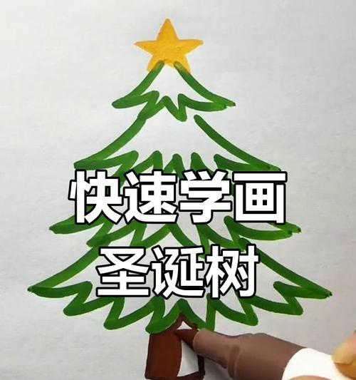 圣诞树手写笔画法有哪些？如何快速学会画圣诞树？  第2张
