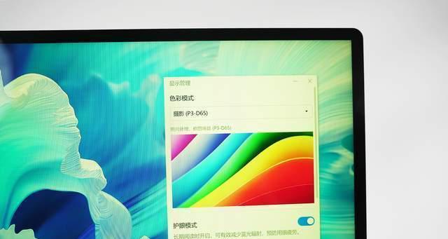 华为笔记本拼接色彩调整方法是什么？  第2张