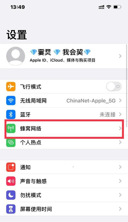 苹果手机解聘怎么设置手机号？步骤是怎样的？  第3张