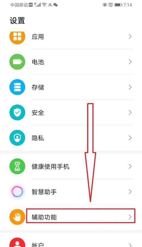 华为手机振动功能如何关闭？  第2张
