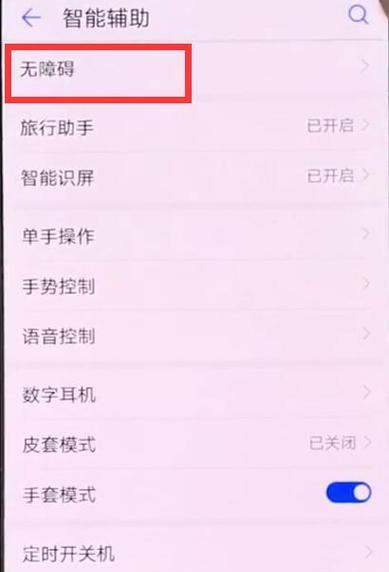 华为手机振动功能如何关闭？  第1张