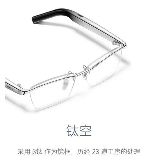 华为眼镜钛试戴的正确方法是什么？  第2张