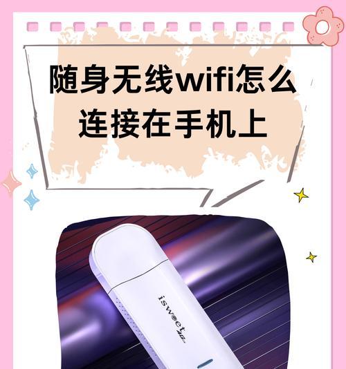 随身WiFi亮灯却无法上网怎么办？  第3张