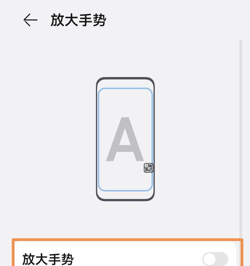 华为手机字体太大如何调整？关闭方法是什么？  第1张