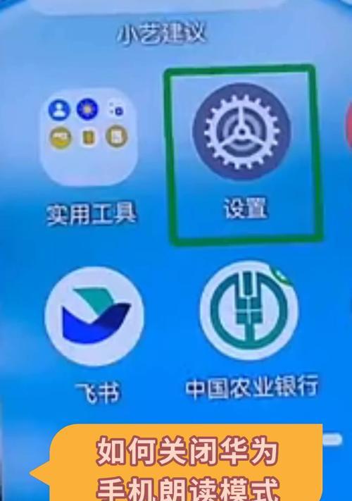 华为手机字体太大如何调整？关闭方法是什么？  第3张