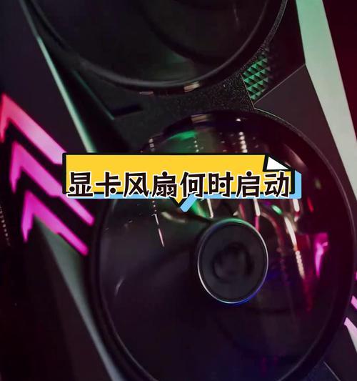 显卡温控风扇拆开教程视频？  第3张