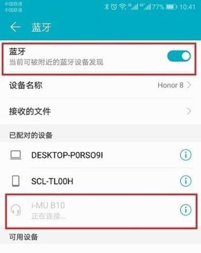 苹果手机壳12音乐蓝牙的使用方法是什么？使用中常见问题有哪些？  第3张