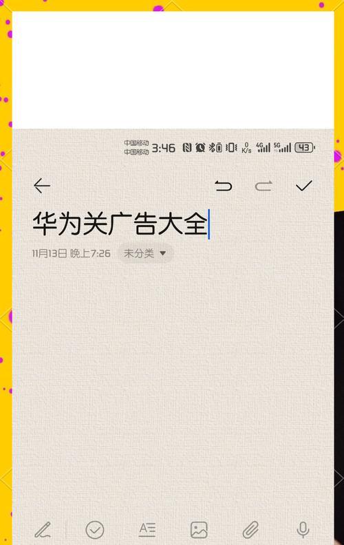 荣耀手机上方弹出广告怎么解决？如何关闭和阻止广告？  第1张