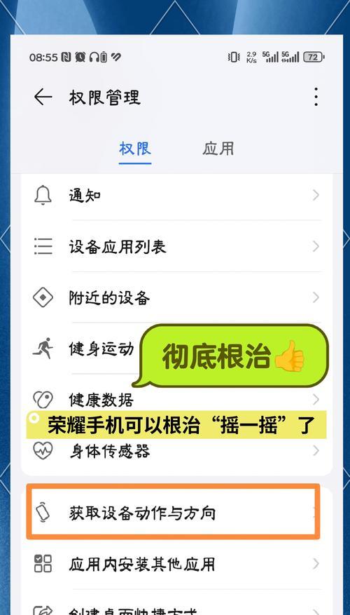 荣耀手机上方弹出广告怎么解决？如何关闭和阻止广告？  第2张