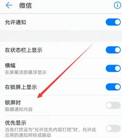 荣耀手机微信消息通知怎么开？设置步骤是什么？  第1张