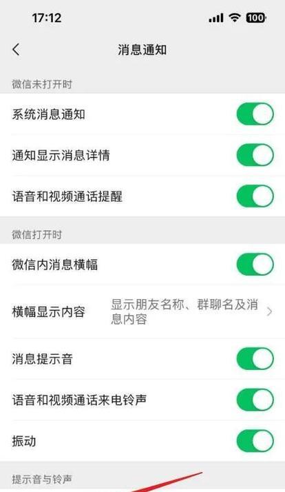 荣耀手机微信消息通知怎么开？设置步骤是什么？  第2张