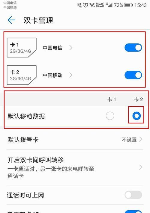 荣耀双卡手机流量设置方法是什么？  第2张