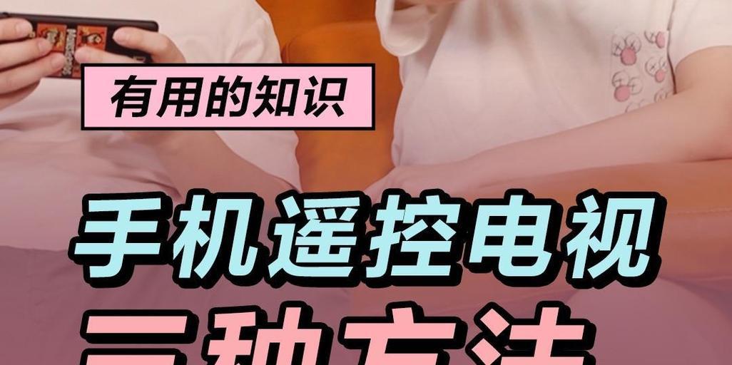 加遥控怎么操作电视屏幕？是否需要特定的设置？  第2张