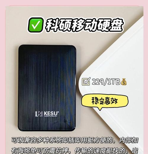 移动硬盘添加硬盘盒内容的方法是什么？  第2张