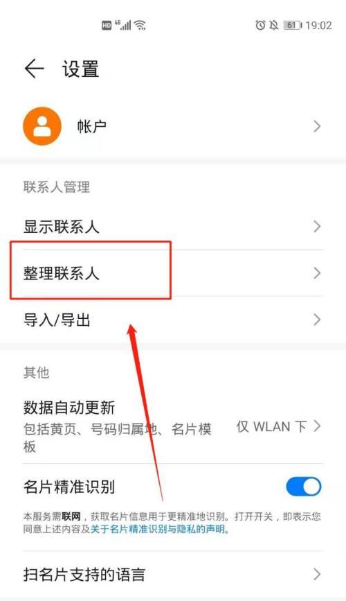 荣耀手机移除机主设置的方法是什么？  第1张