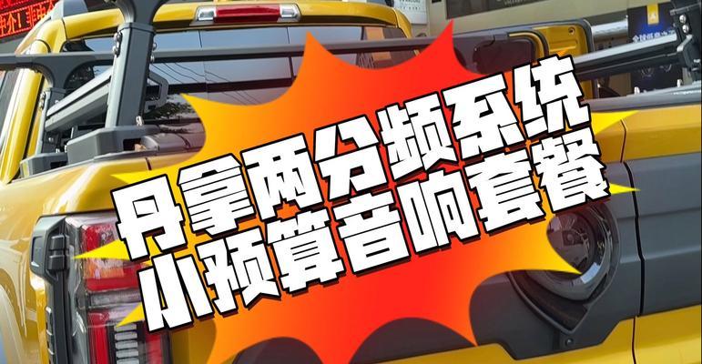三轮车改装低音炮喇叭需要哪些步骤？改装后如何确保安全使用？  第3张