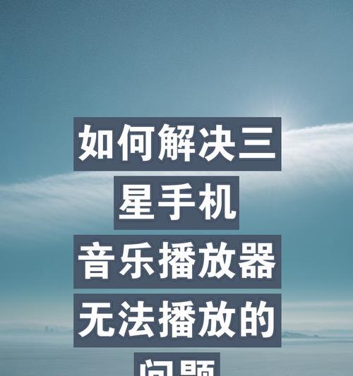 手机软件放音乐怎么放的？操作流程是怎样的？  第1张
