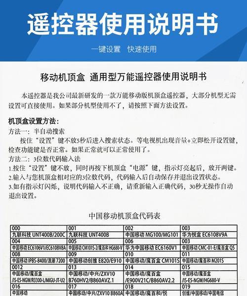 华为万能遥控器与机顶盒配对步骤是什么？  第1张