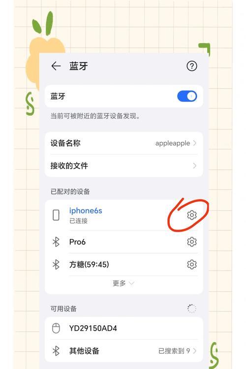 苹果手机蓝牙连不上怎么办？  第1张