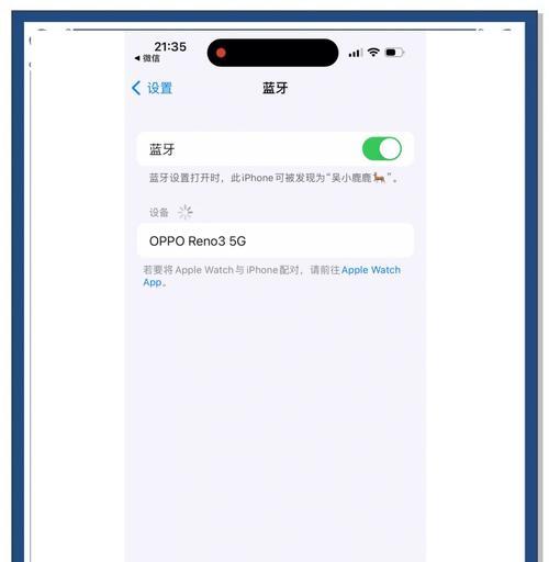 苹果手机蓝牙连不上怎么办？  第3张