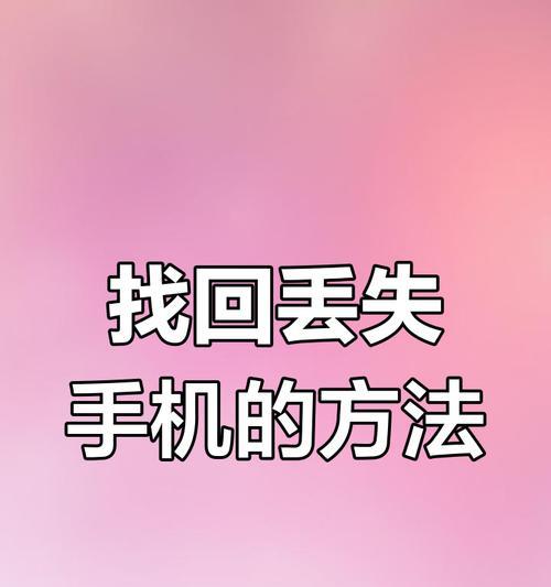 丢失的苹果电脑如何找回？找回步骤和注意事项有哪些？  第1张