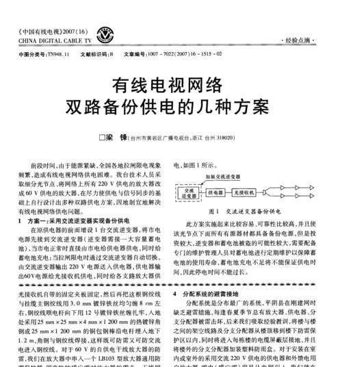 网络电视安装到电视机的步骤是什么？过程中可能遇到哪些问题？  第2张