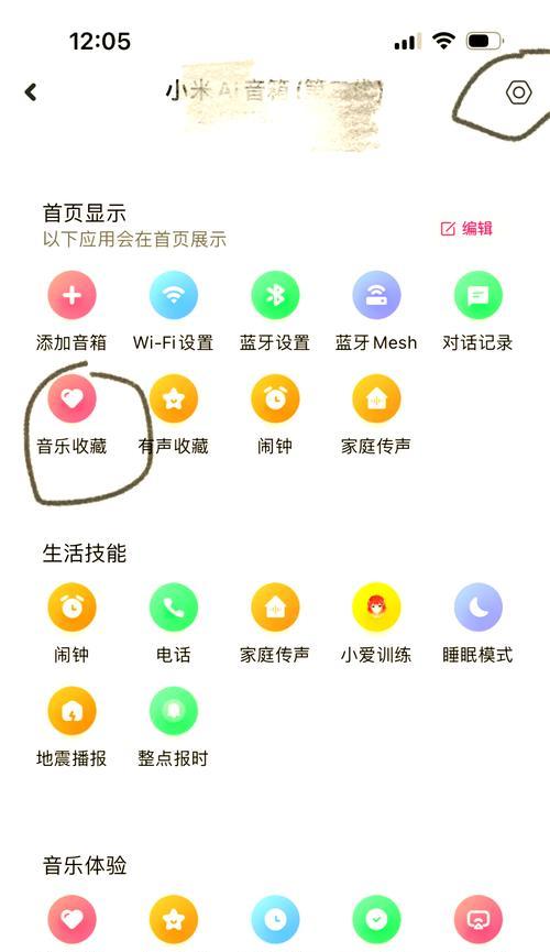 苹果手机蓝牙互联设置方法是什么？  第3张