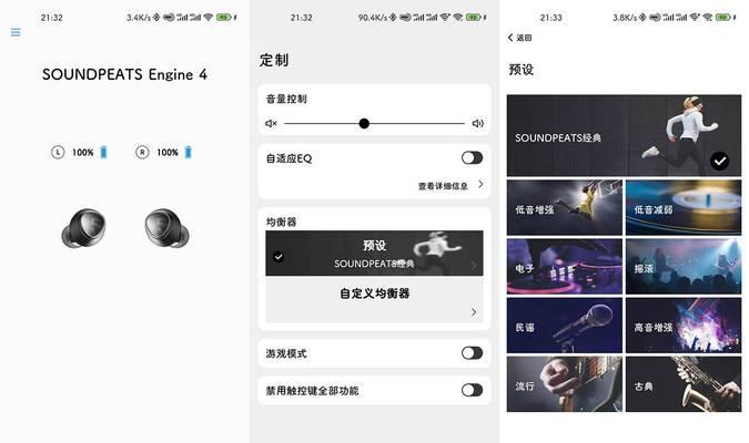 蓝牙耳机如何调整音质？  第2张