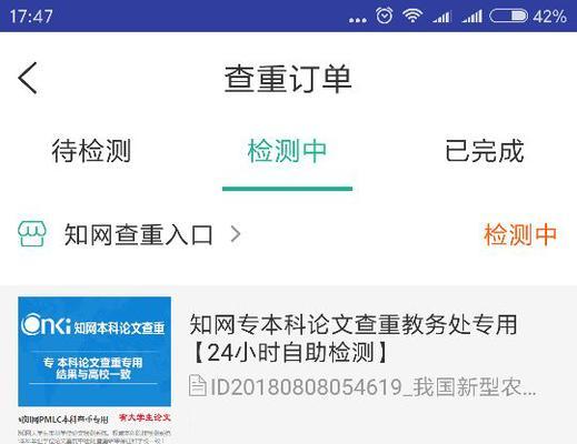 手机软件快捷查重如何操作？步骤是什么？  第3张