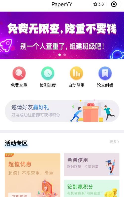 手机软件快捷查重如何操作？步骤是什么？  第2张