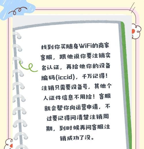 实名认证wifi连接步骤是什么？  第1张