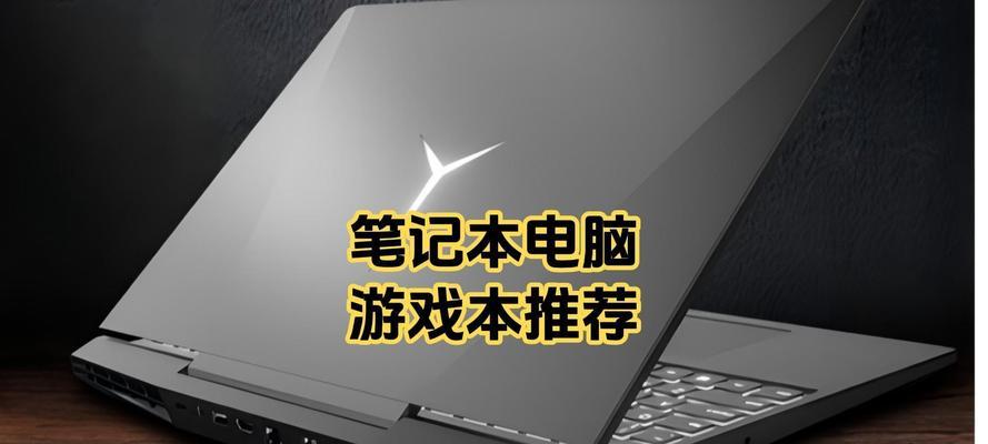 打游戏时应该选择哪款笔记本？如何挑选适合游戏的笔记本？  第1张