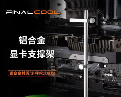 显卡支架条的正确使用方法是什么？使用过程中需要注意哪些问题？  第2张