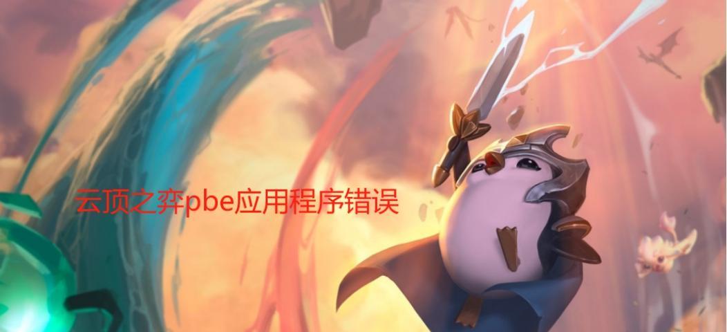 云顶之弈电脑版下载失败内存不足怎么办？  第1张