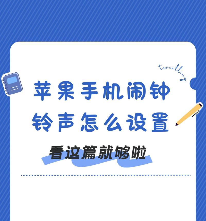 苹果手机闹钟铃声怎么设置？有哪些好听的铃声推荐？  第3张