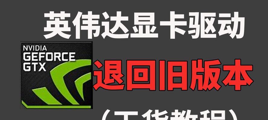 显卡驱动安装后无法卸载怎么办？如何彻底移除显卡驱动？  第2张