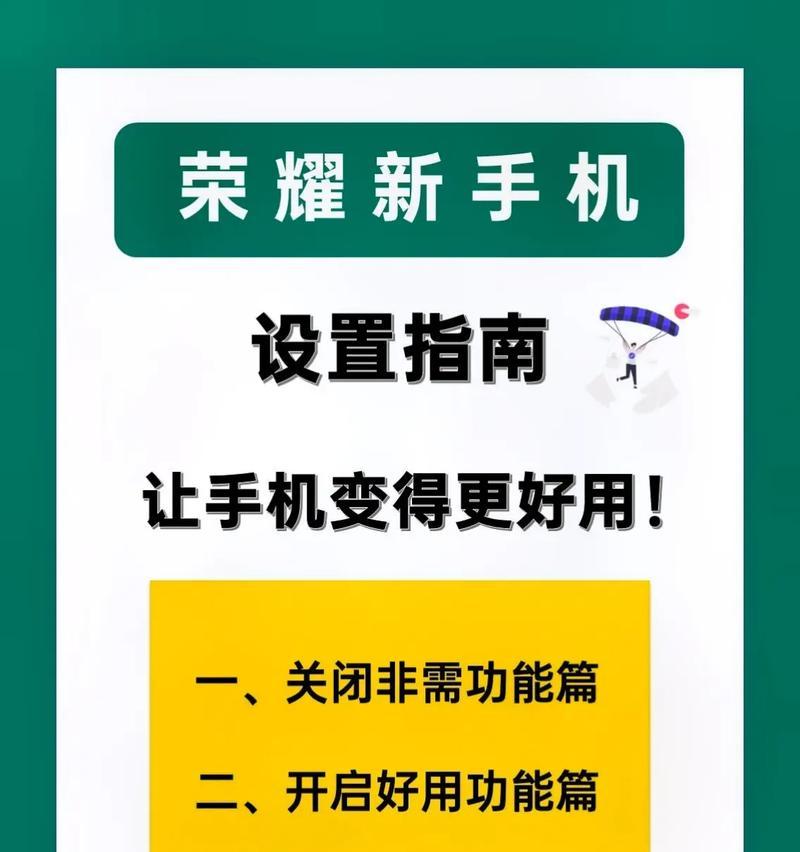 荣耀手机关闭卡片服务方法？操作中常见问题解答？  第2张