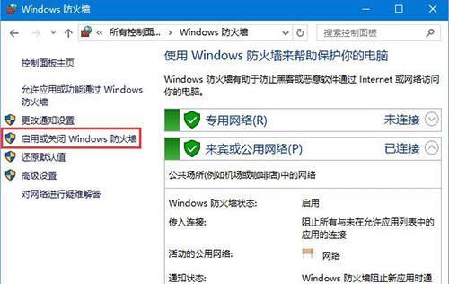联想y70防火墙关闭方法是什么？  第2张