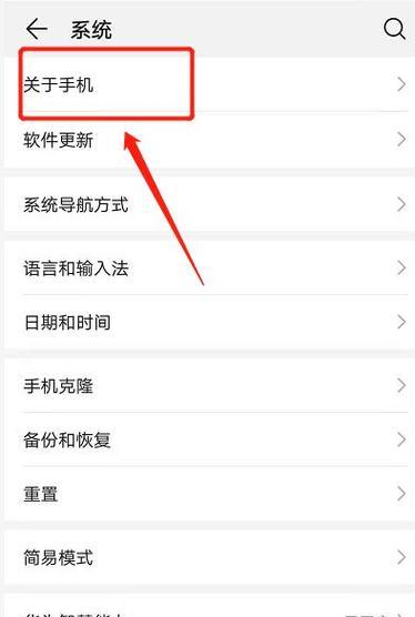 华为手机修改型号名称的方法是什么？  第2张