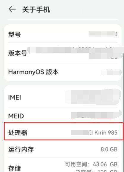 华为手机修改型号名称的方法是什么？  第1张