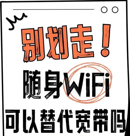 随身wifi使用不卡顿的方法有哪些？遇到网络延迟怎么处理？  第3张
