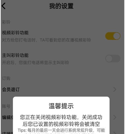 华为手机通话彩铃如何关闭？关闭后如何重新开启？  第3张
